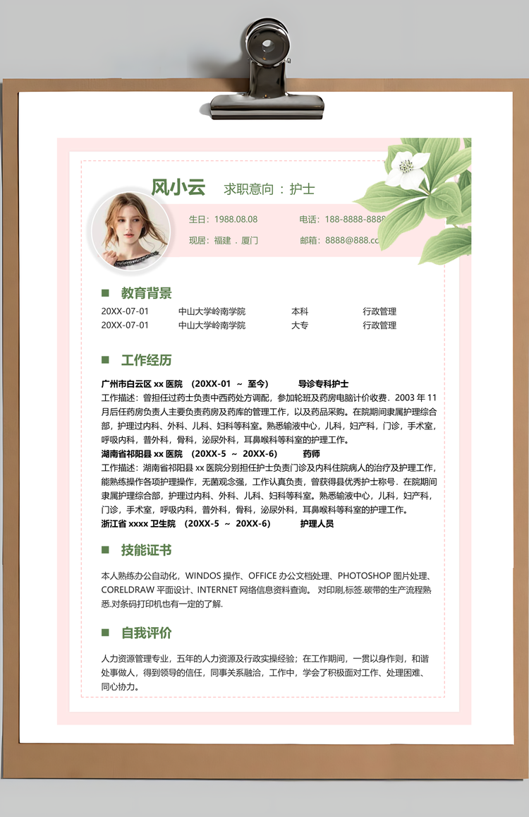 唯美清新花朵护士求职简历Word模板