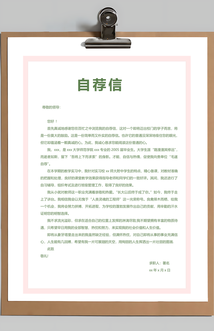 唯美清新花朵护士求职简历Word模板