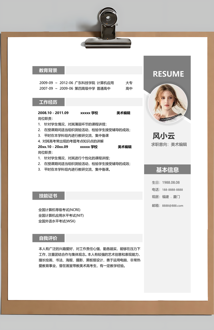 春招黑色复古花纹美术编辑个人求职简历套装Word模板