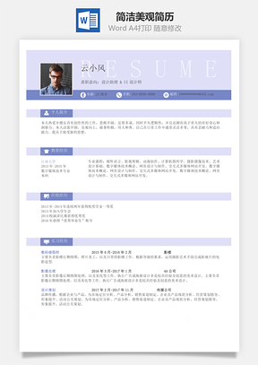 簡潔美觀通用簡歷