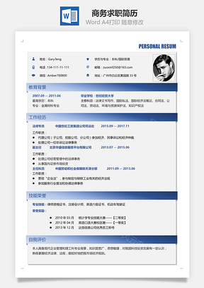商务蓝经典几何风格求职简历Word模板