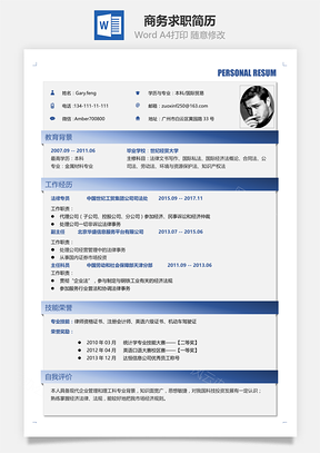 商務藍經典幾何風格求職簡歷448