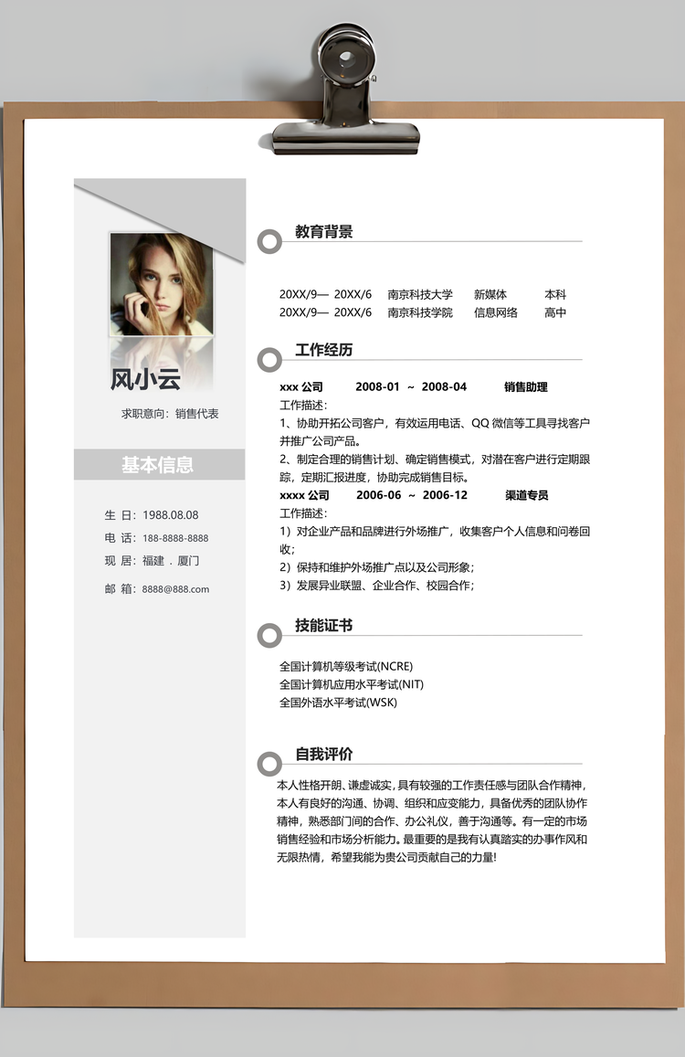 实习生销售代表求职简历套装Word模板