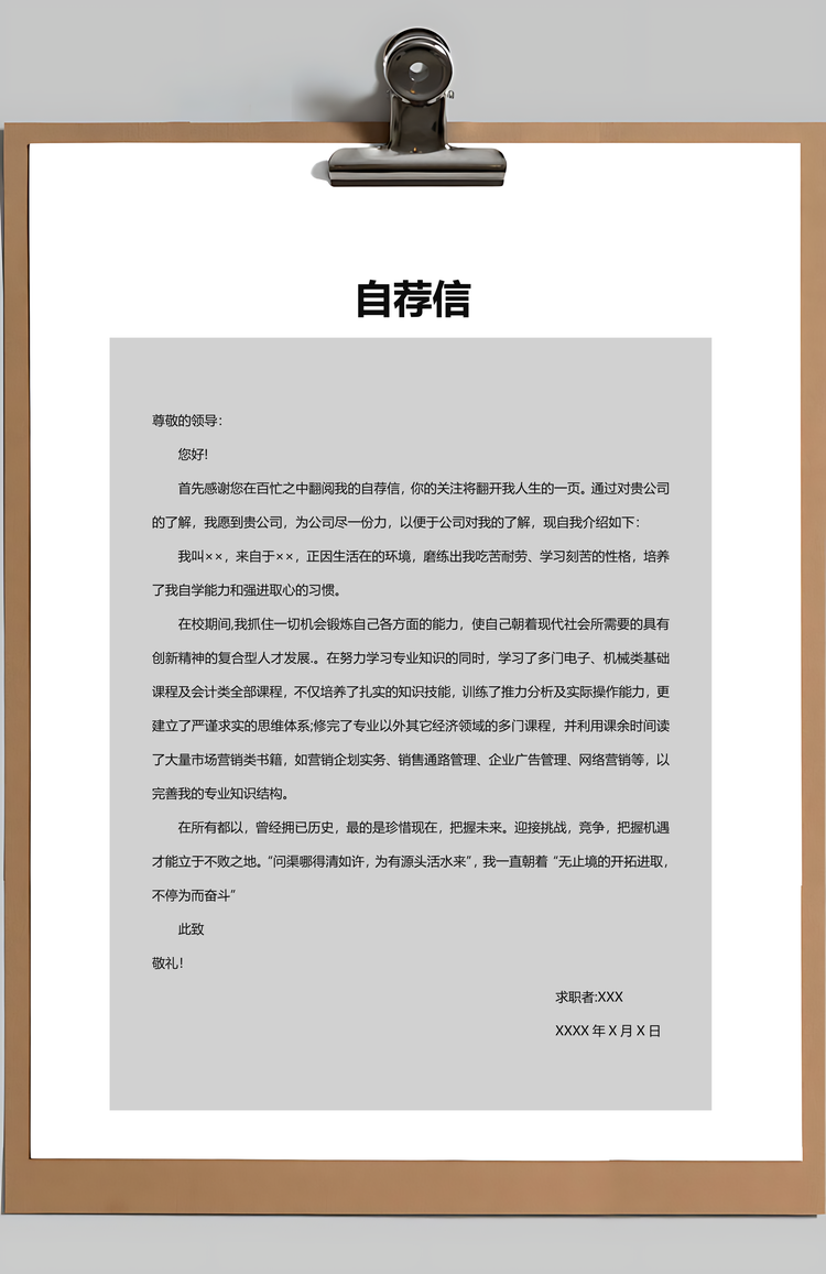 实习生销售代表求职简历套装Word模板