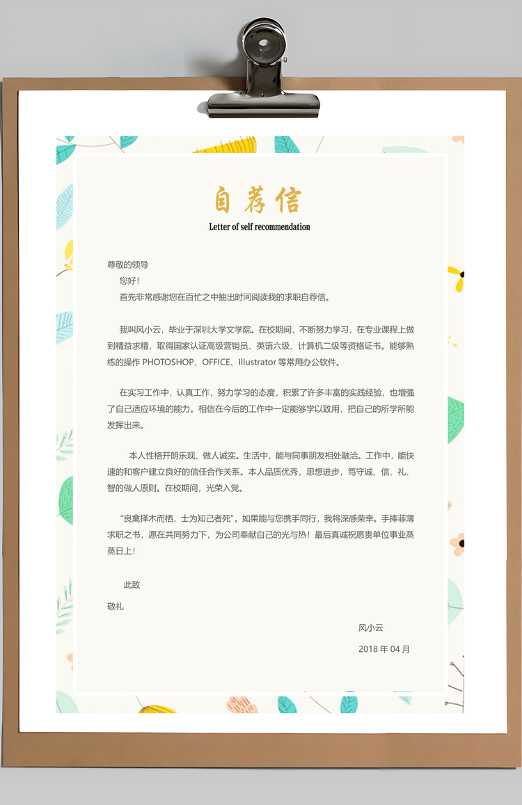 简约大气行政简历Word模板