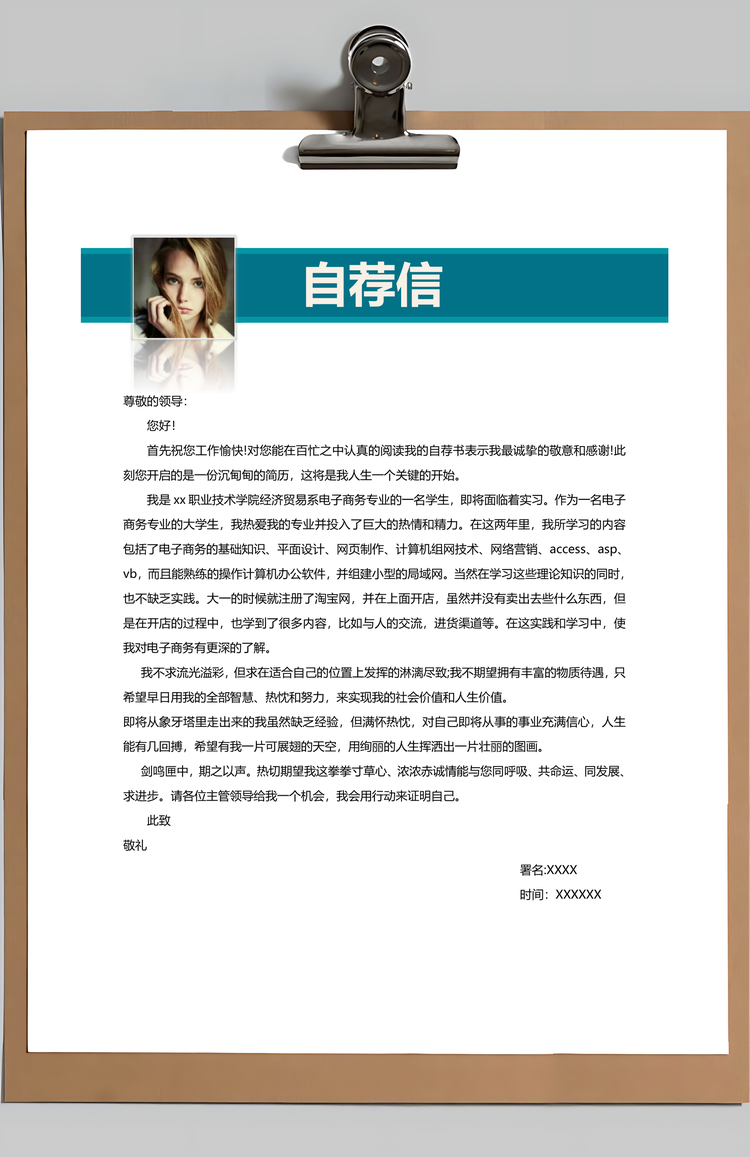 优秀的Web前端开发完整简历套装Word模板