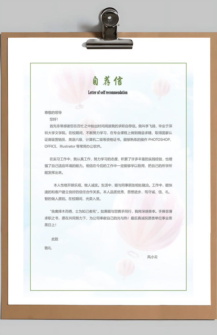 简约大气文艺小清新行政简历Word模板