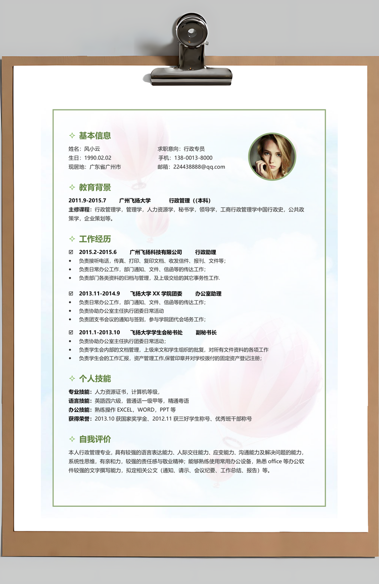 简约大气文艺小清新行政简历Word模板