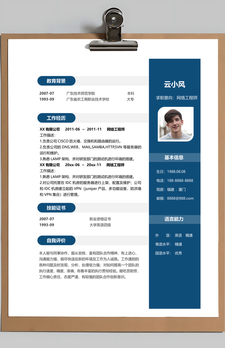 网络与信息安全工程师免费简历套装Word模板