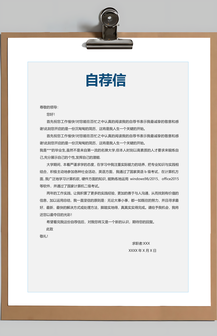 网络与信息安全工程师免费简历套装Word模板