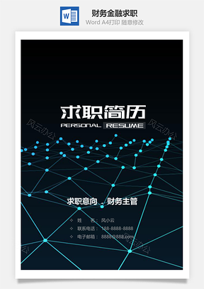 【簡歷套裝】大氣商務(wù)財務(wù)金融應(yīng)屆生求職模板