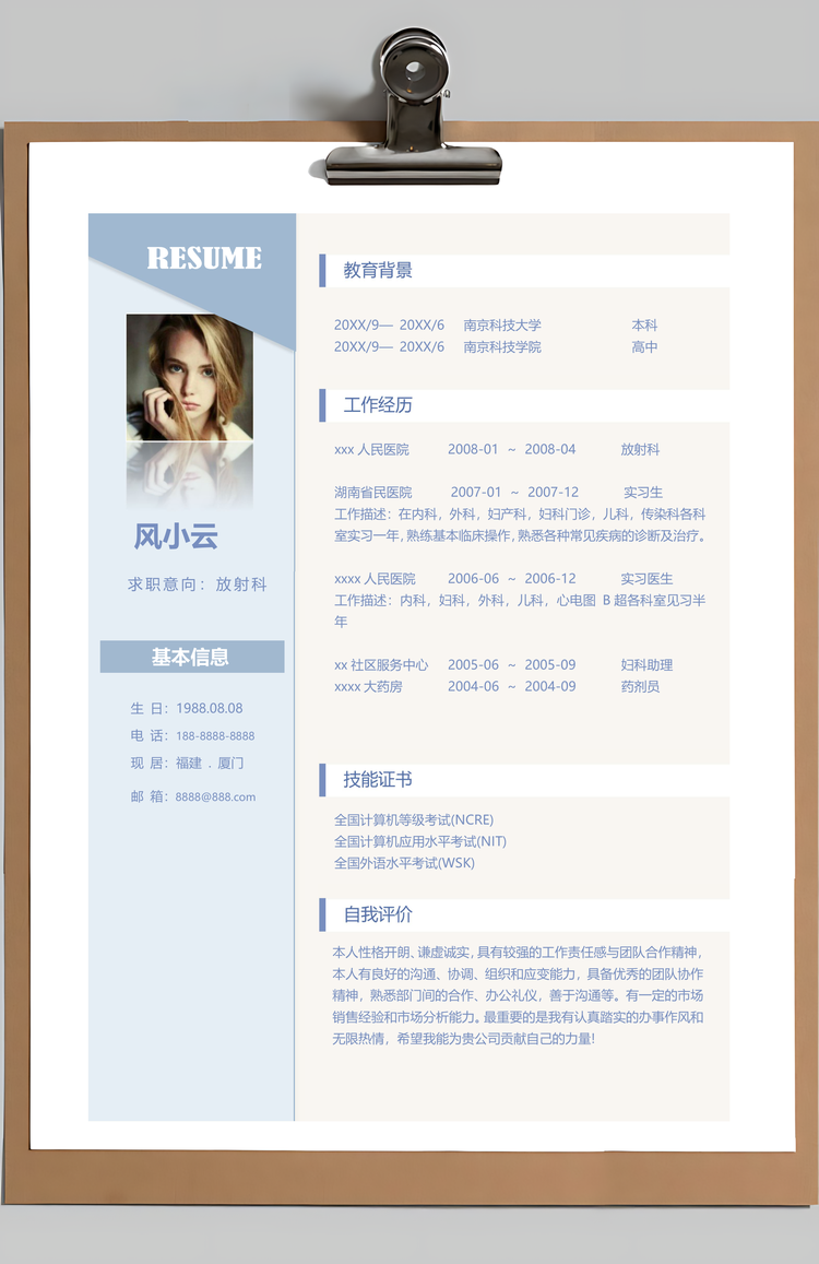 清新花朵放射科医生个人求职简历Word模板