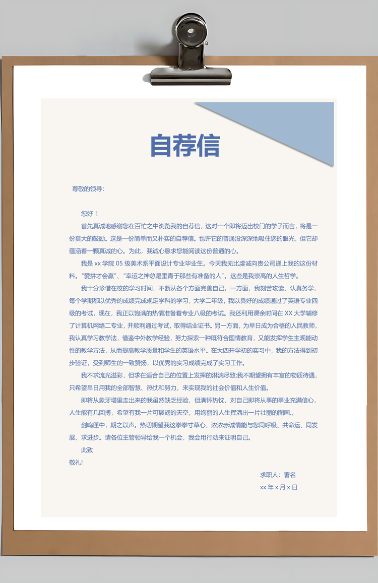 清新花朵放射科医生个人求职简历Word模板