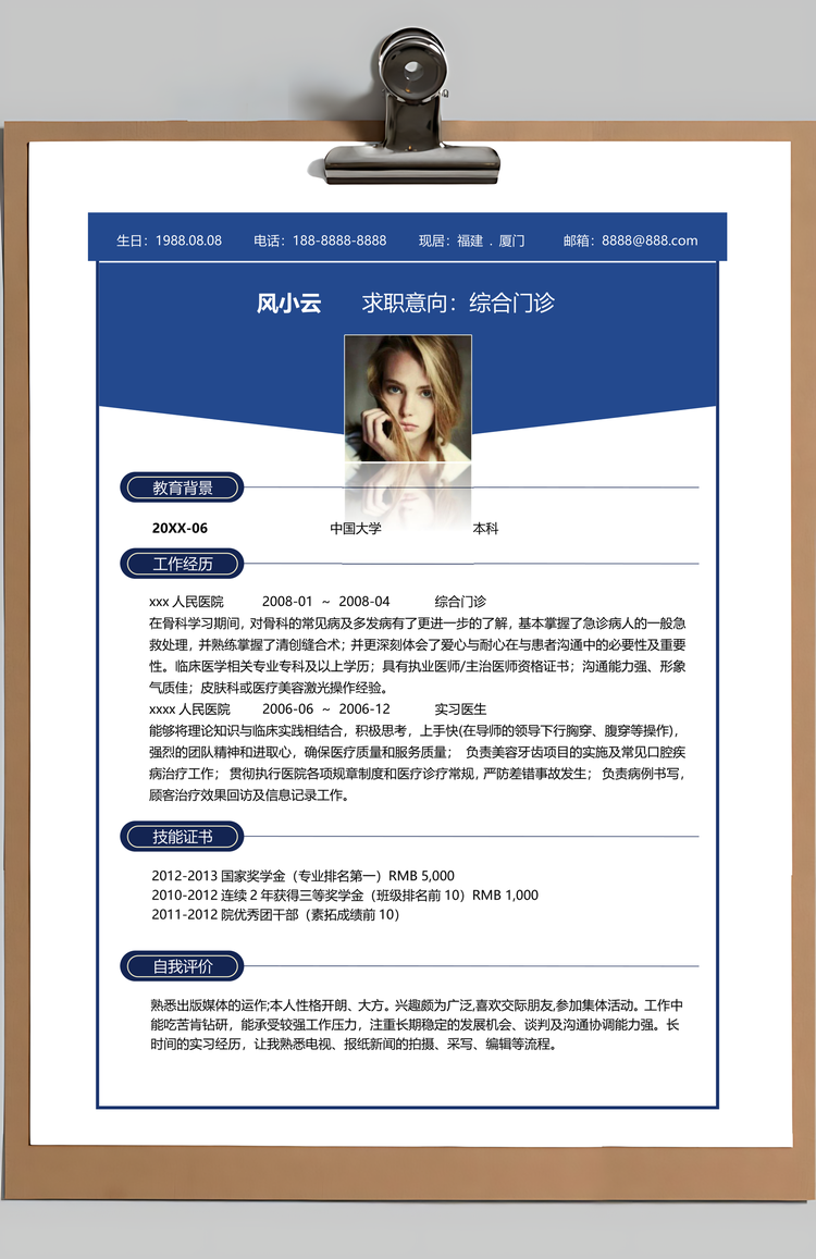 简约医院综合门诊医生个人求职简历Word模板