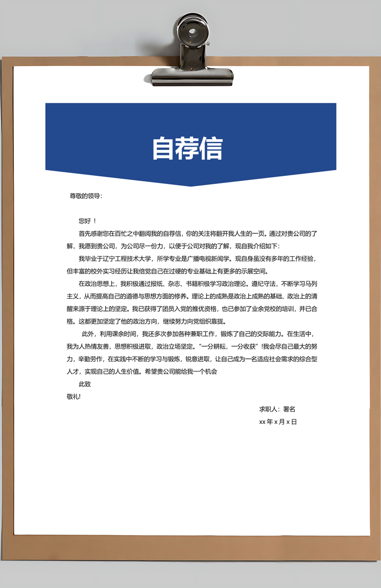 简约医院综合门诊医生个人求职简历Word模板
