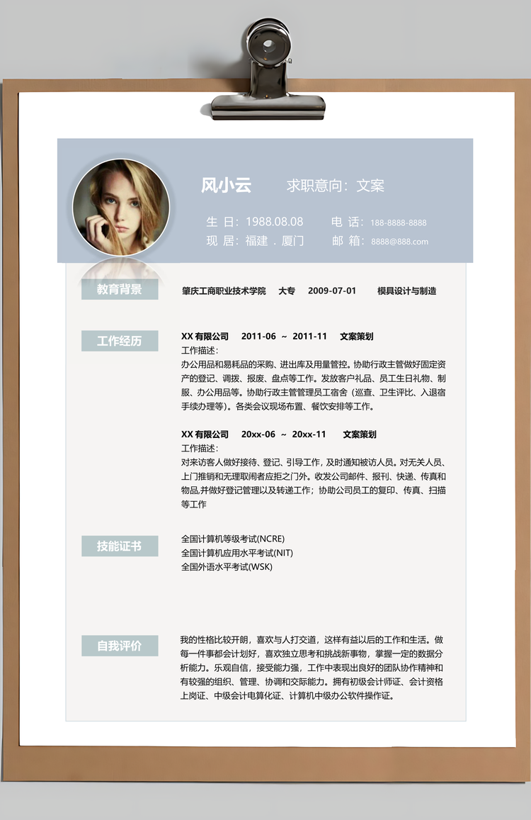 春招生活简约文案员个人求职简历套装Word模板