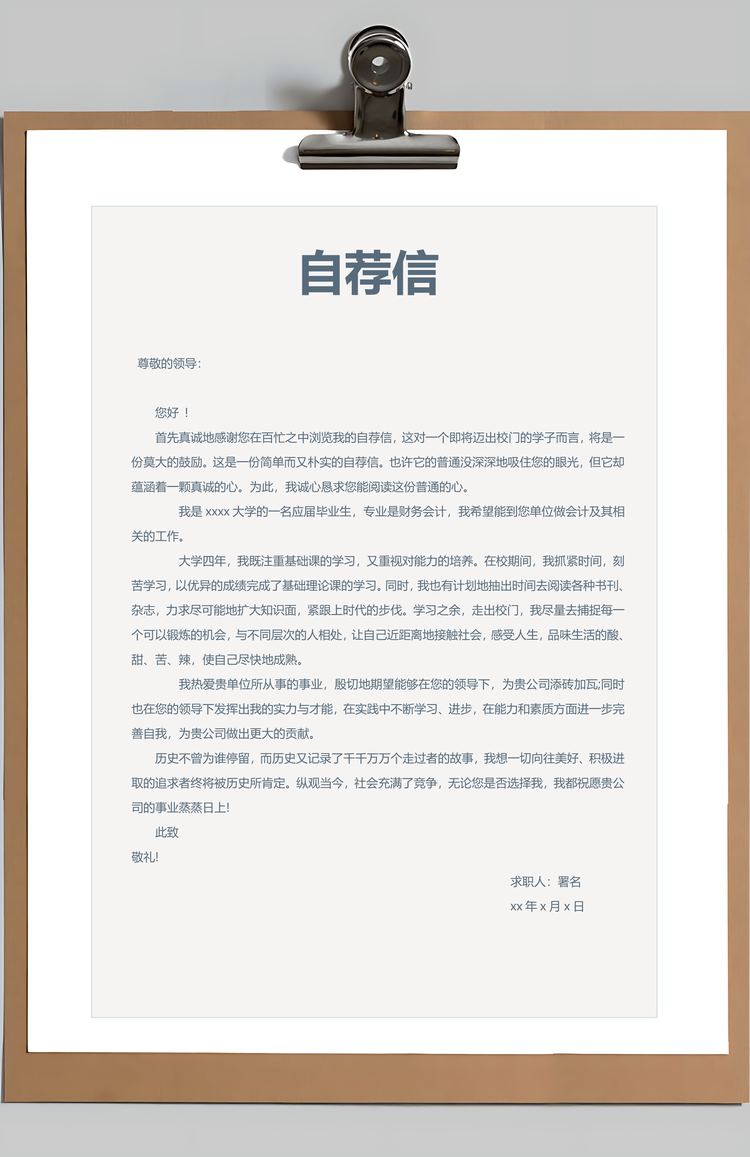 春招生活简约文案员个人求职简历套装Word模板