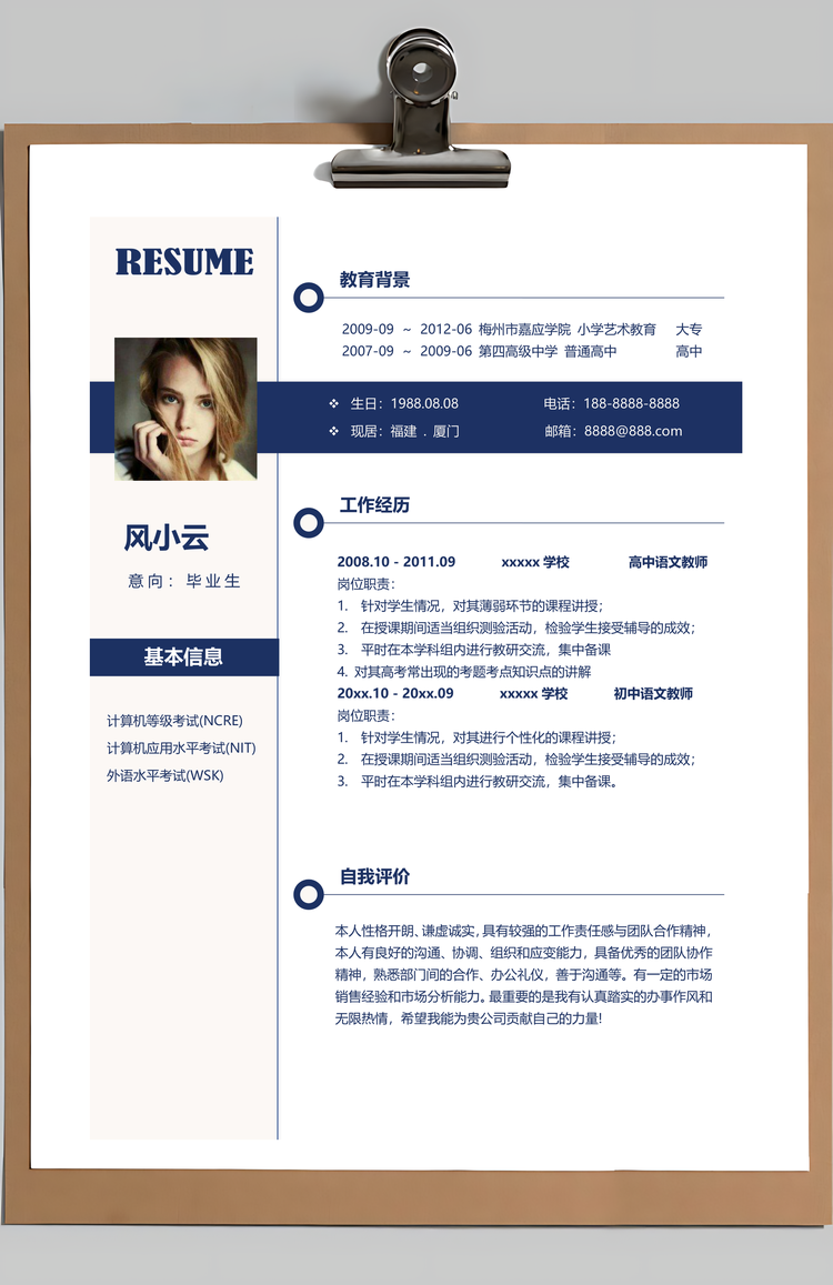 应届毕业生实习个人求职简历套装Word模板