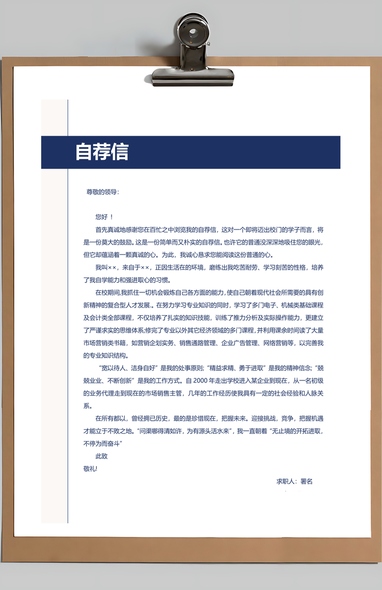 应届毕业生实习个人求职简历套装Word模板