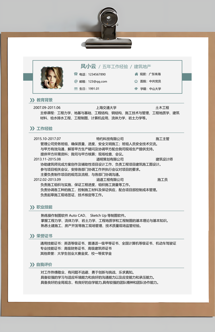 春招建筑地产通用简历套装Word模板