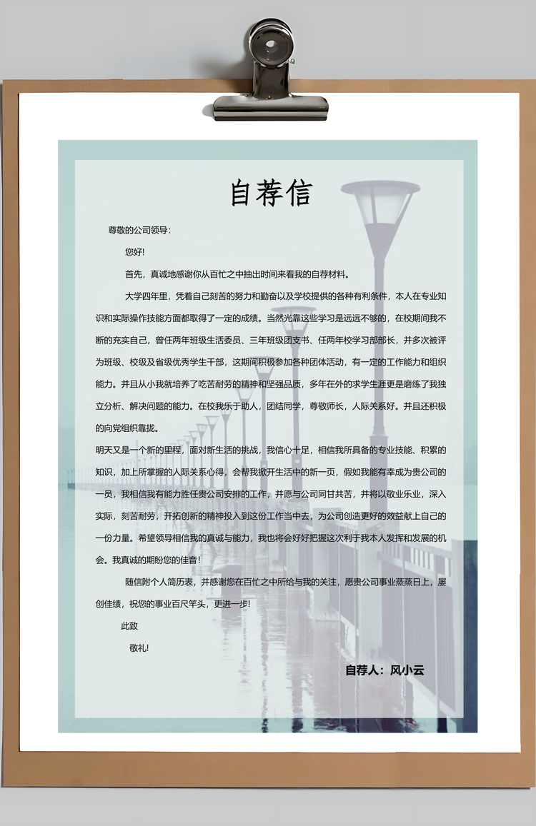 春招建筑地产通用简历套装Word模板