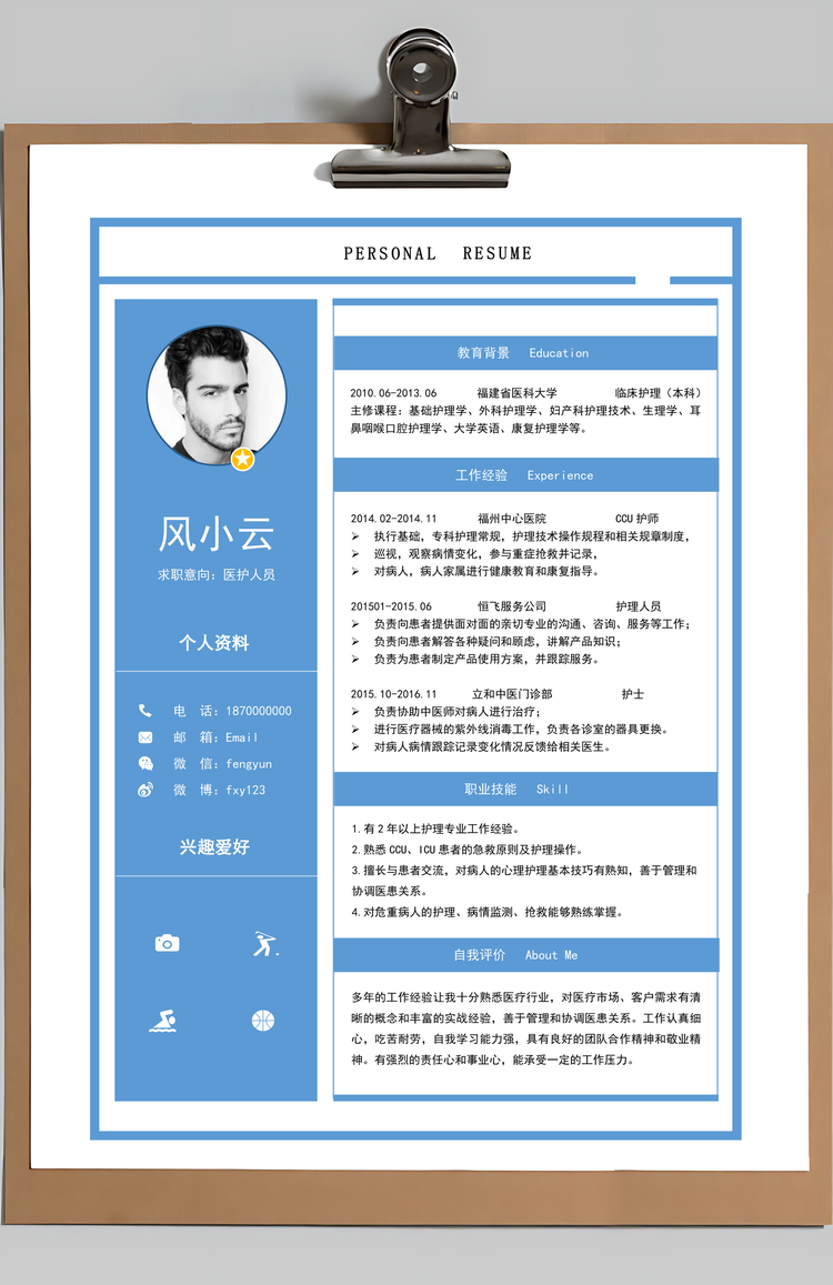 通用医护人员简历套装Word模板