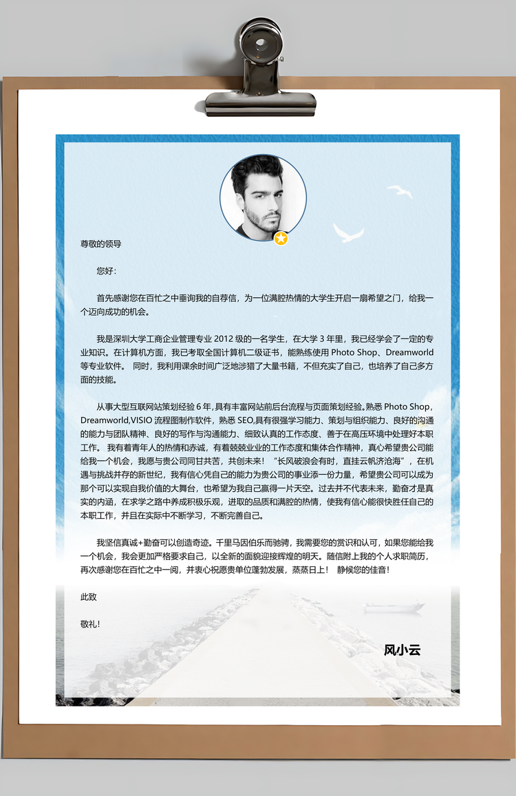 通用医护人员简历套装Word模板