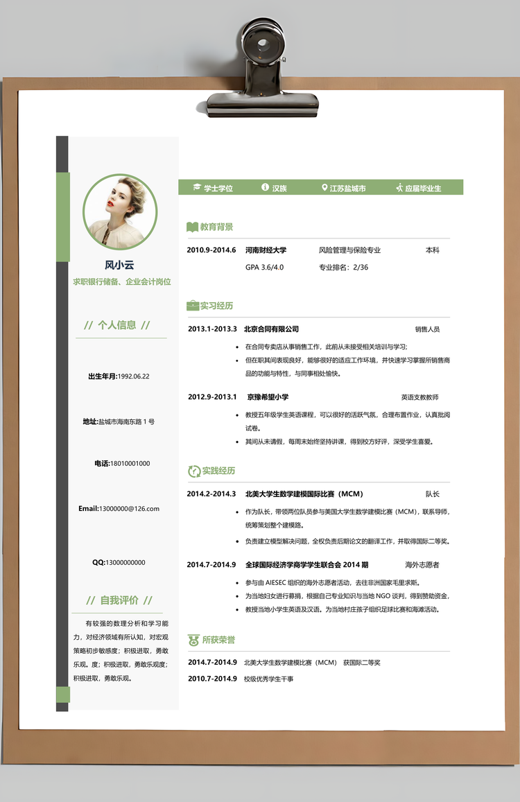 简洁通用带封面应届生简历套装Word模板