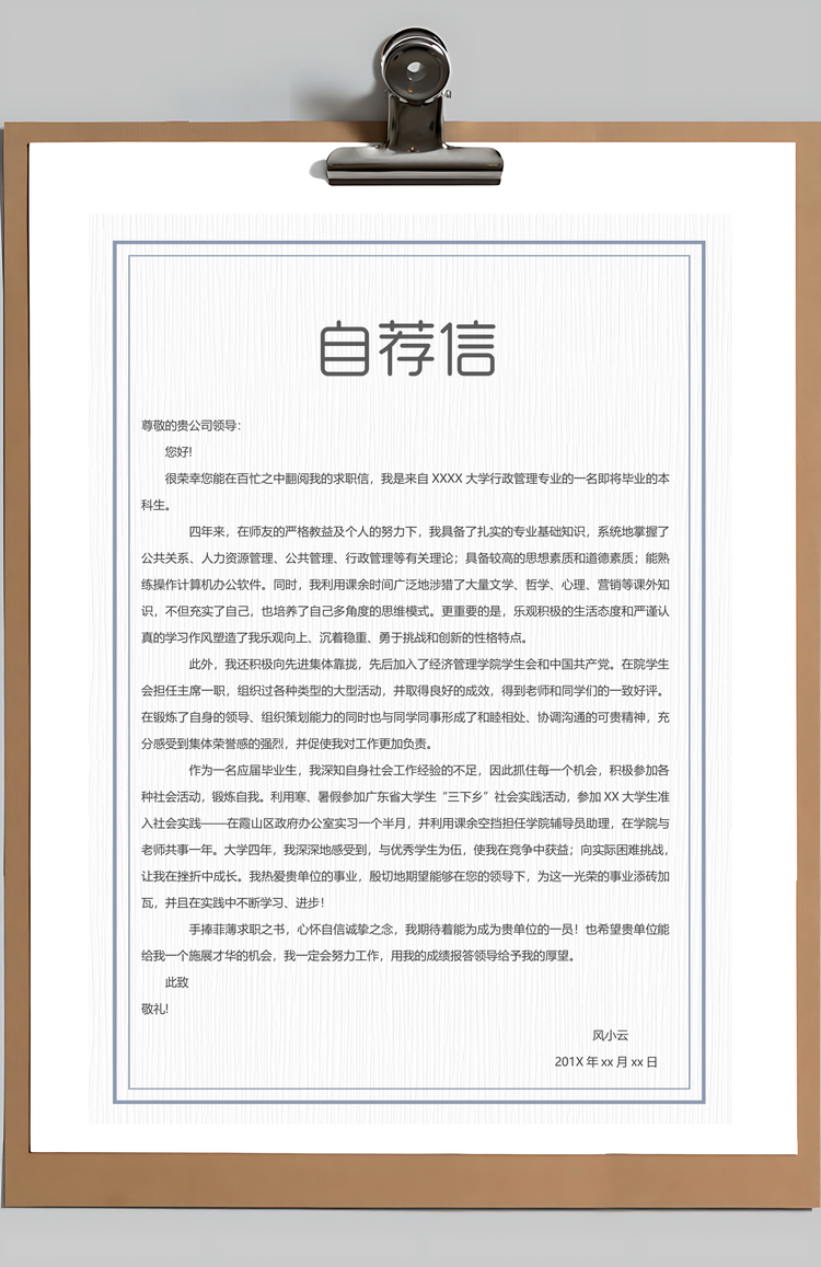 清新简约通用简历套装Word模板