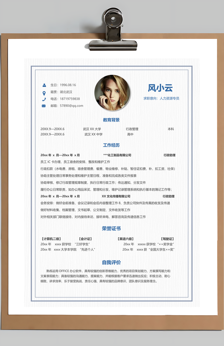 清新简约通用简历套装Word模板