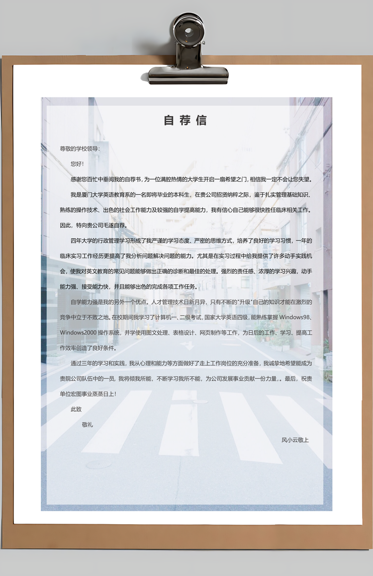 简约教师通用简历套装Word模板