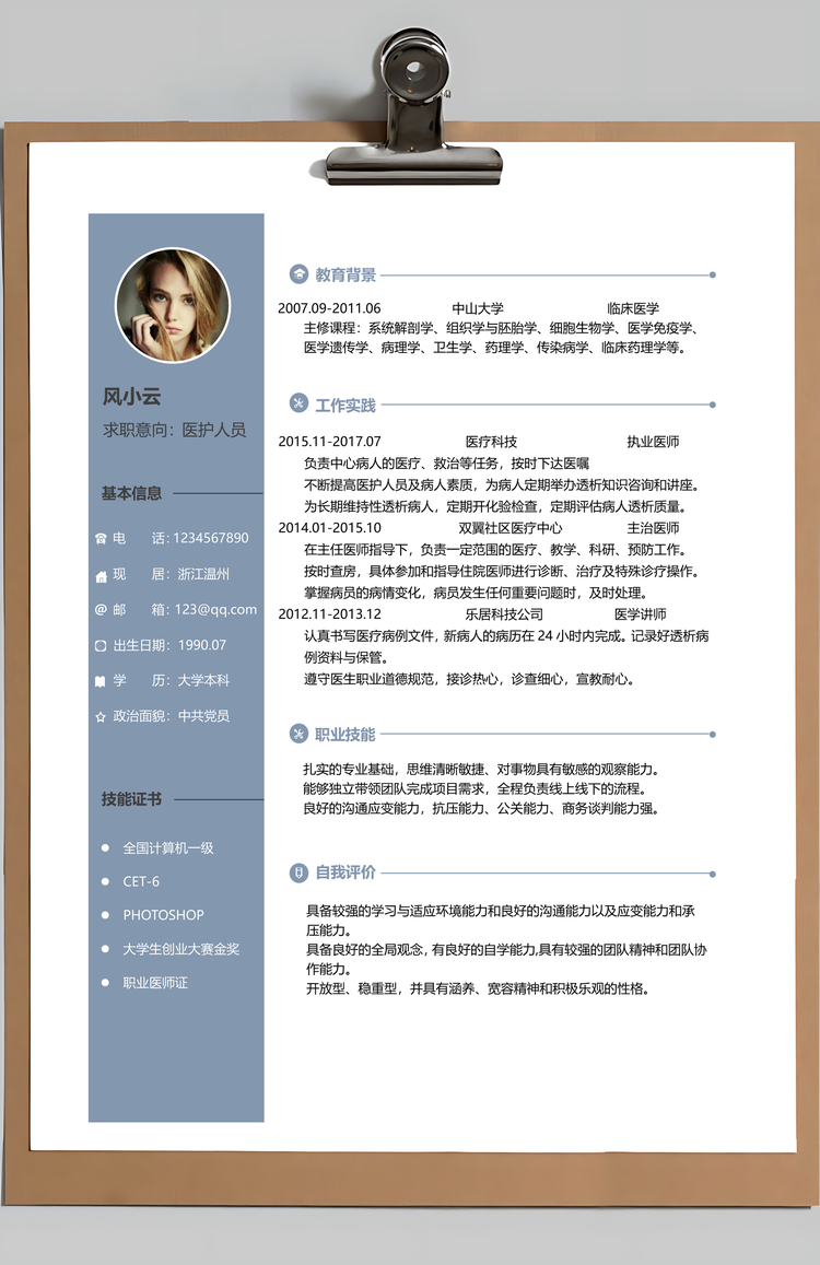 医护人员简历套装Word模板