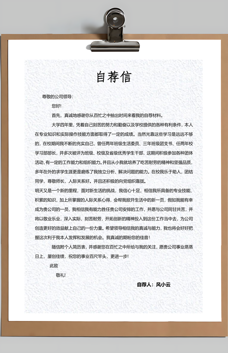 医护人员简历套装Word模板