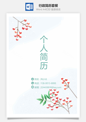 小清新行政简历套餐Word模板