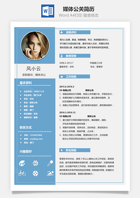 媒体公关应届生通用简历套装Word模板