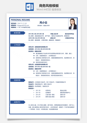 【求职简历】深蓝系列商务风格简历模板-464