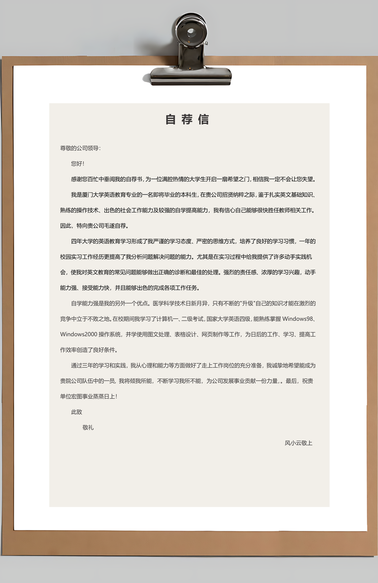 古风教师通用简历套装Word模板