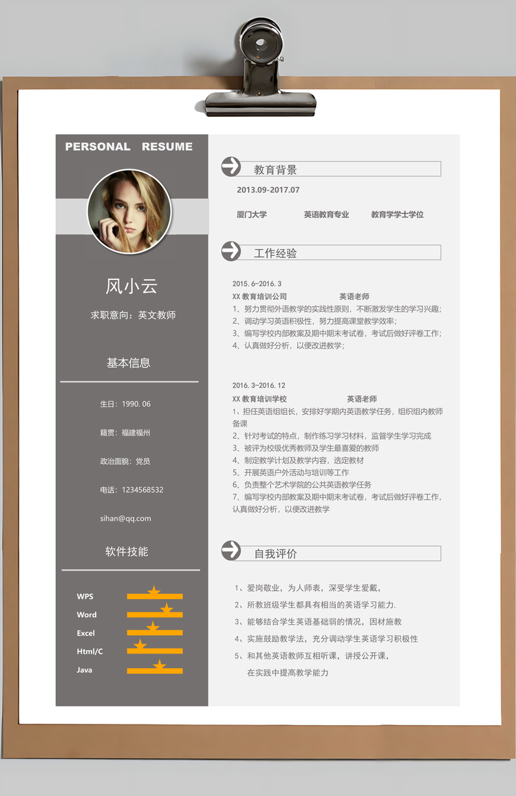 古风教师通用简历套装Word模板