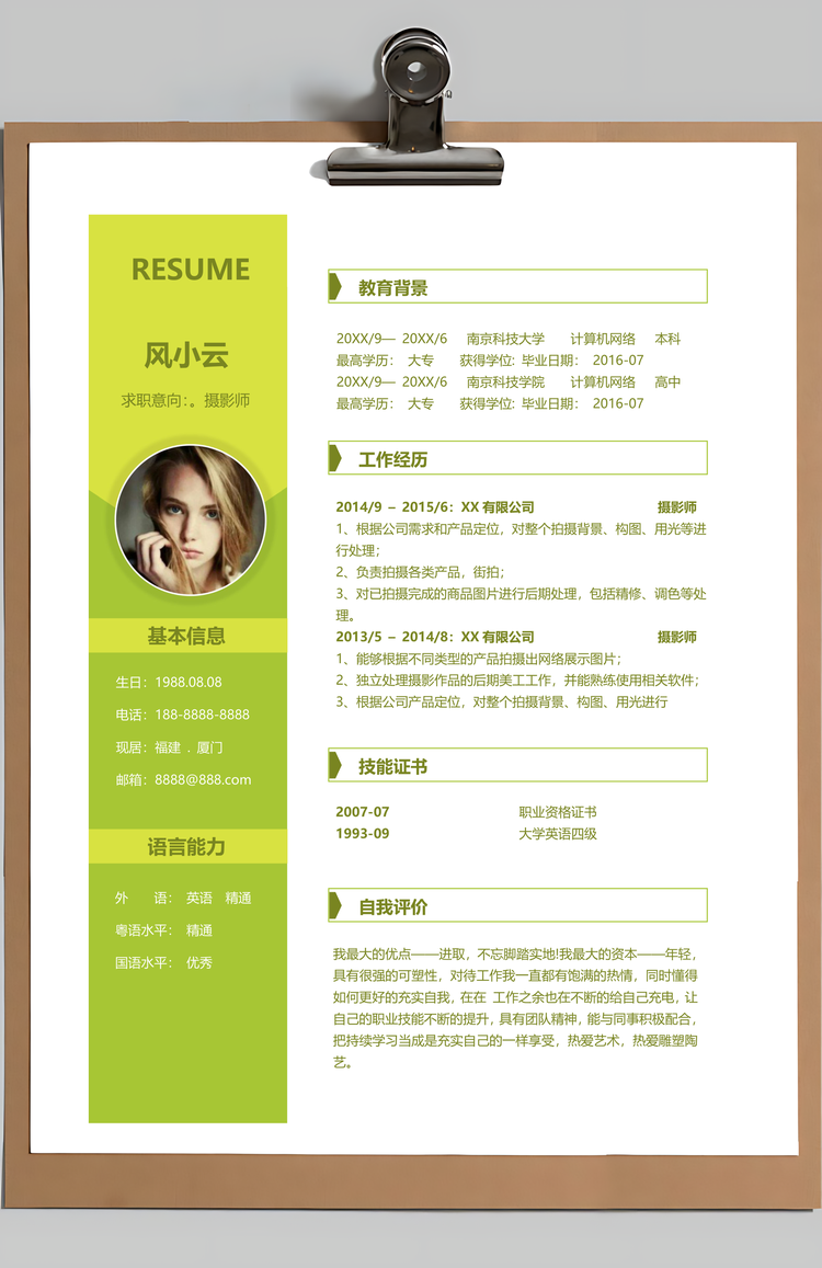 简约几何形状摄影师个人求职简历套装Word模板