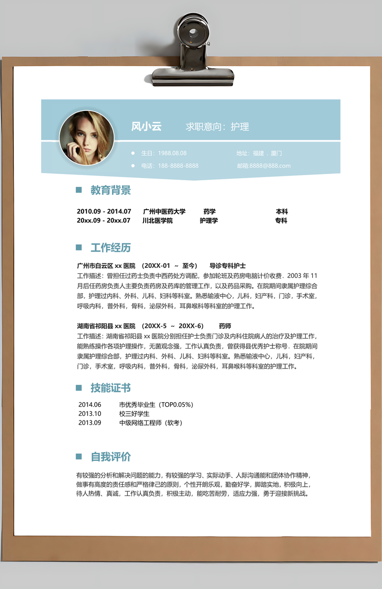 春招简约鲜花护理专业个人求职简历Word模板