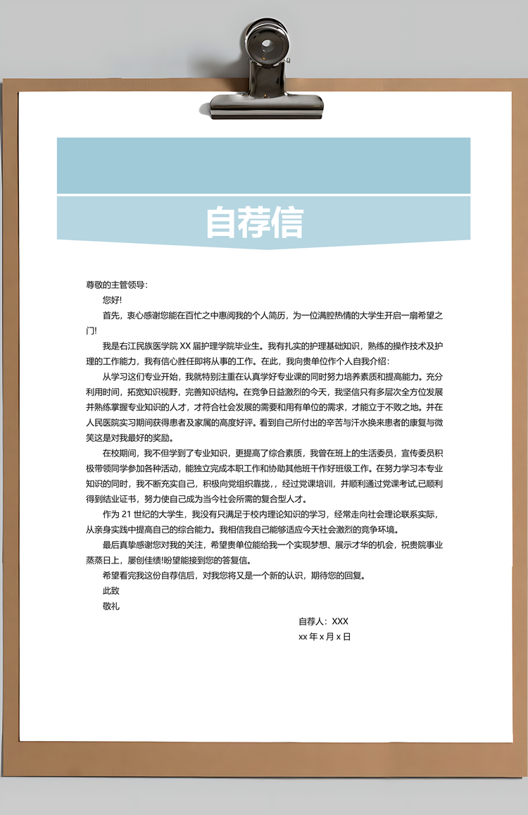 春招简约鲜花护理专业个人求职简历Word模板
