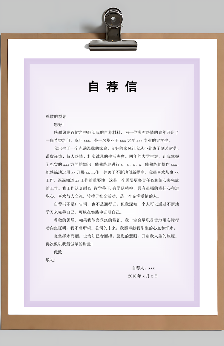 静心用心三页精美套装简历Word模板