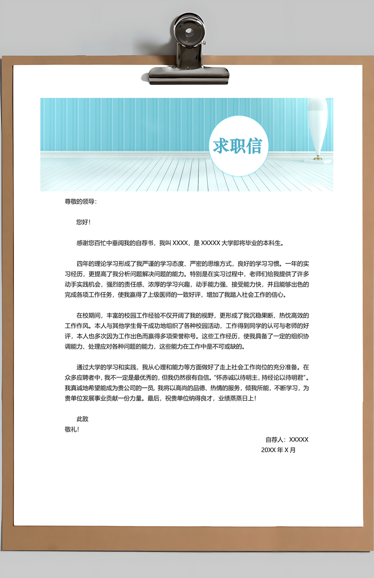 淡雅舒适恬静风三页简历Word模板