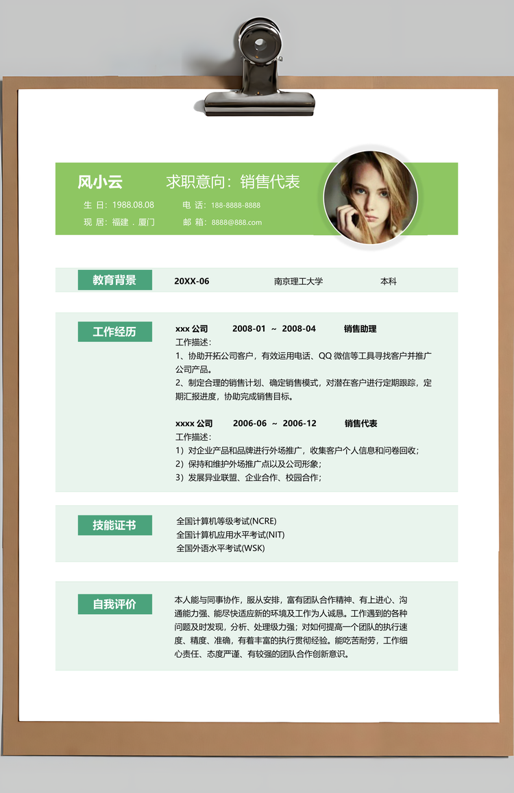 春招绿色清新销售代表个人求职简历Word模板