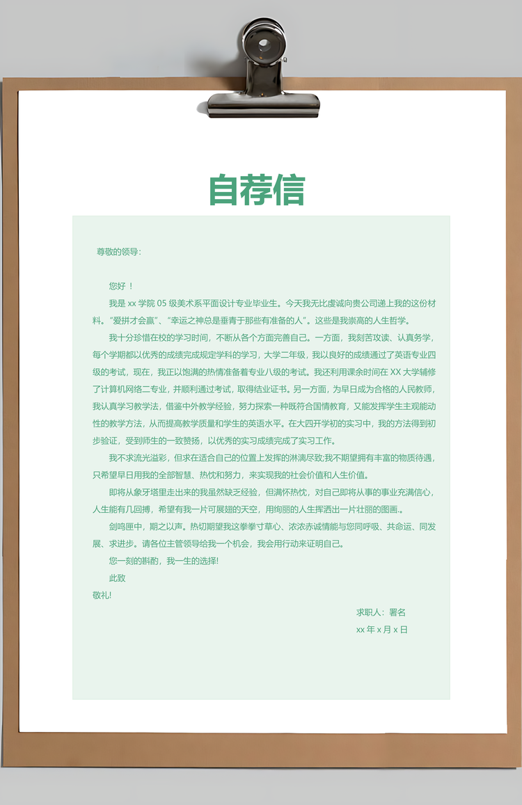 春招绿色清新销售代表个人求职简历Word模板