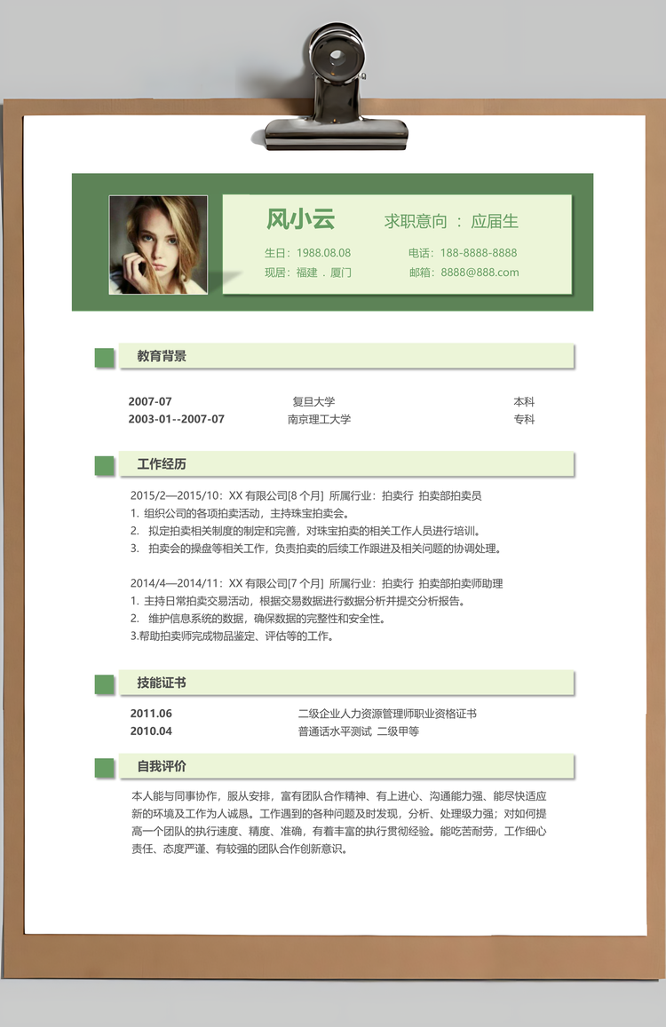 简约大气花束应届生求职简历套装Word模板