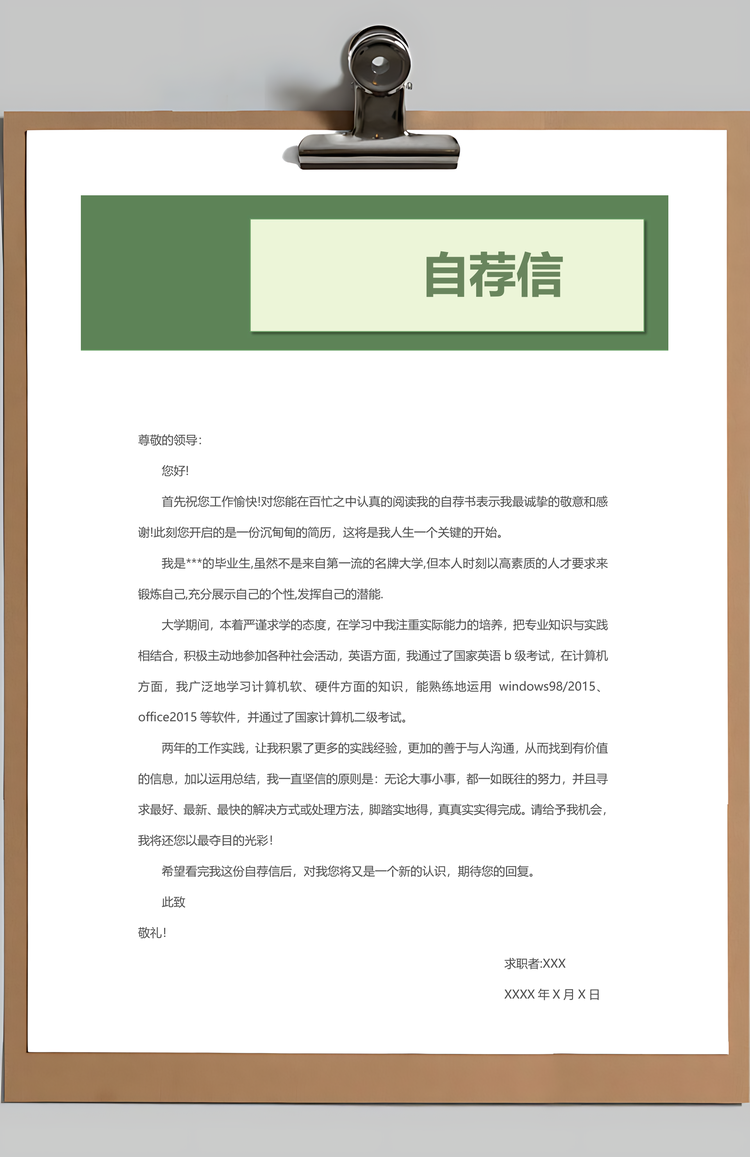 简约大气花束应届生求职简历套装Word模板