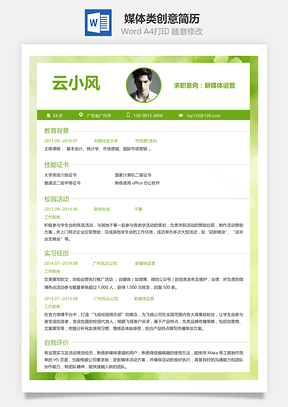 媒体类个人创意简历4、Word模板