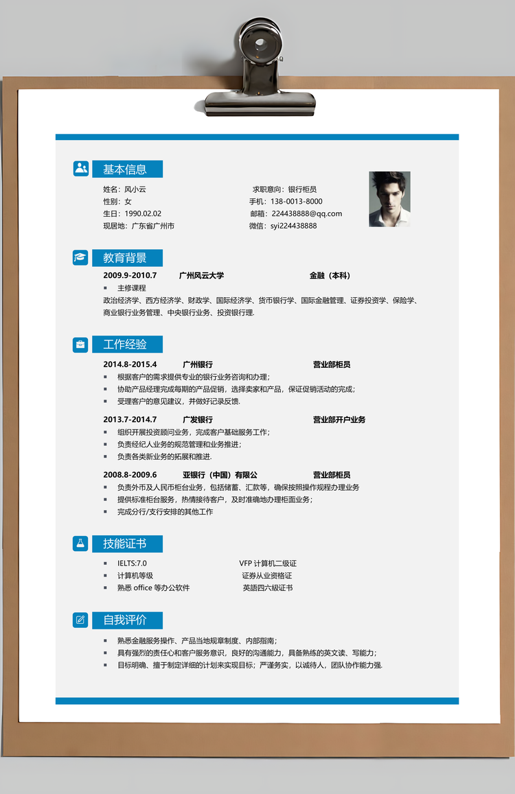 简约大风金融简历套餐Word模板