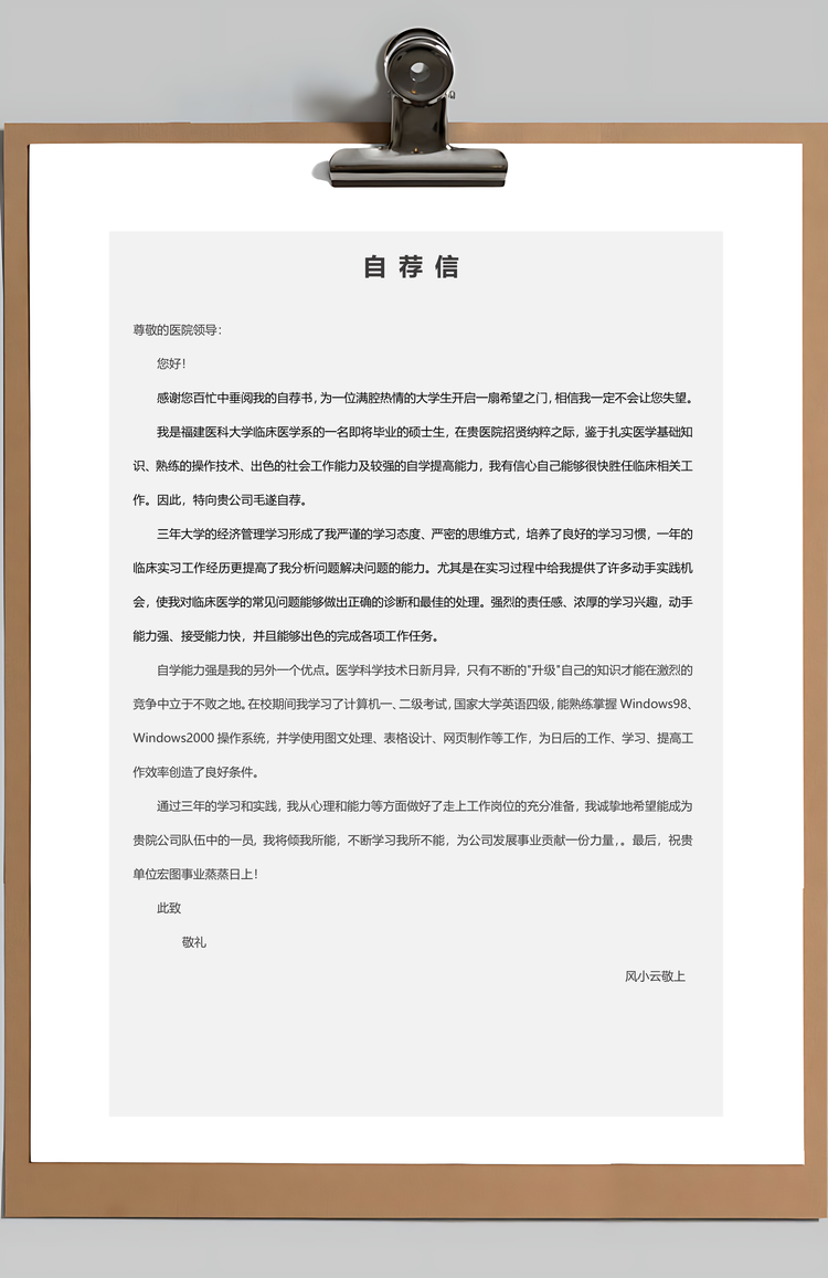 简约应届生通用简历套装Word模板